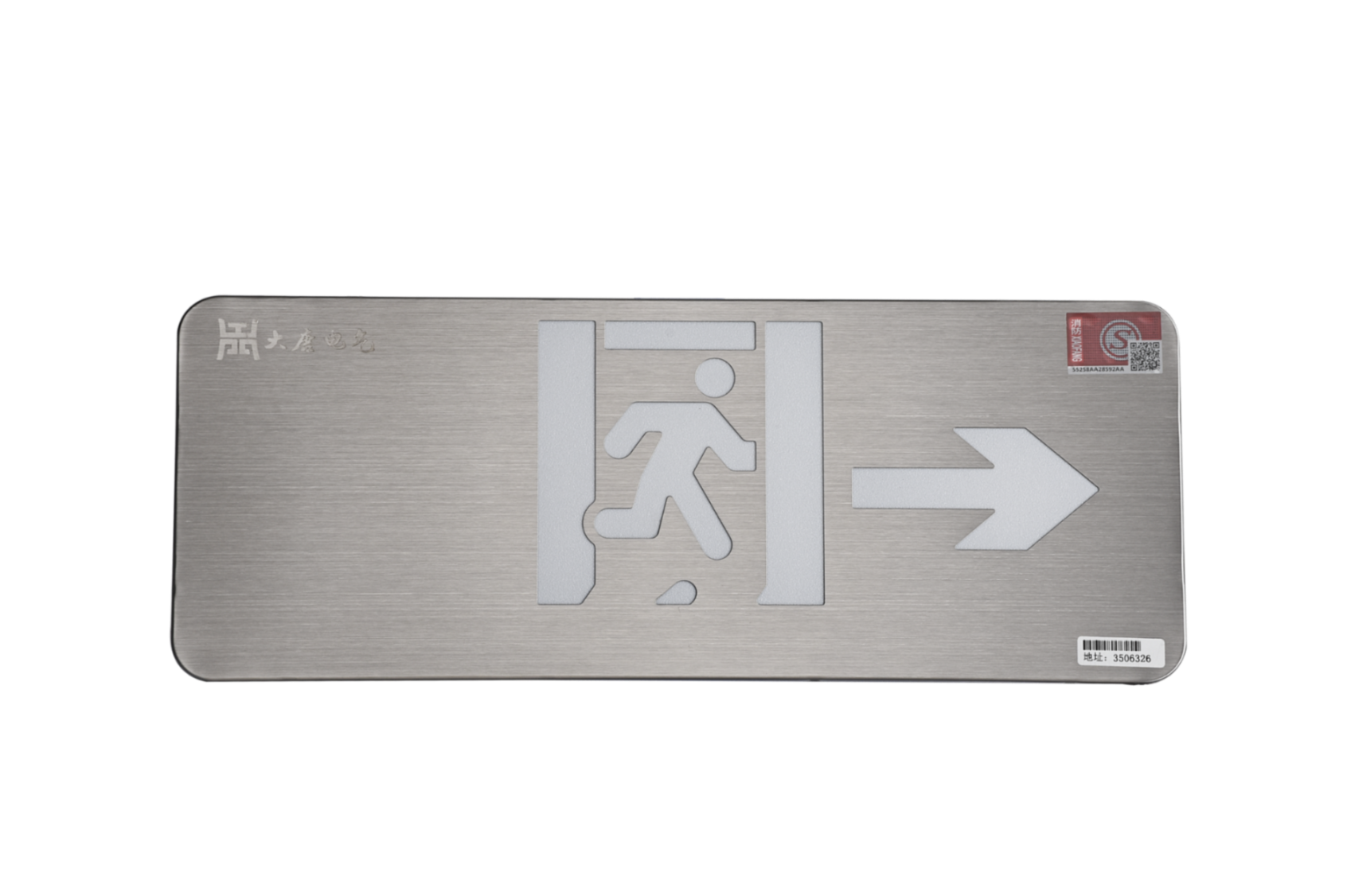 A型消防應(yīng)急標(biāo)志燈具（右向標(biāo)志燈）DSC_2655、DSC_2766