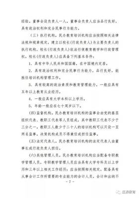 關(guān)于發(fā)布《莊浪縣民辦非學(xué)歷教育培訓(xùn)機構(gòu)審批與管理辦法(試行)》的公告