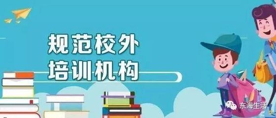 你給孩子選對(duì)了嗎？揭秘豐澤區(qū)校外培訓(xùn)機(jī)構(gòu)“白名單”，民辦機(jī)構(gòu)全解析