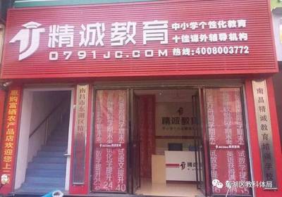 表彰先進(jìn)，樹立典范——東湖區(qū)2016年度民辦學(xué)校及培訓(xùn)機(jī)構(gòu)辦學(xué)水平督導(dǎo)評估先進(jìn)單位表彰紀(jì)實