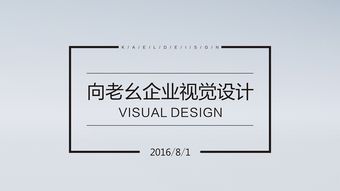 老幺農(nóng)產(chǎn)品 當(dāng)自然本味遇見數(shù)字匠心——VI設(shè)計(jì)與數(shù)字內(nèi)容制作服務(wù)展示